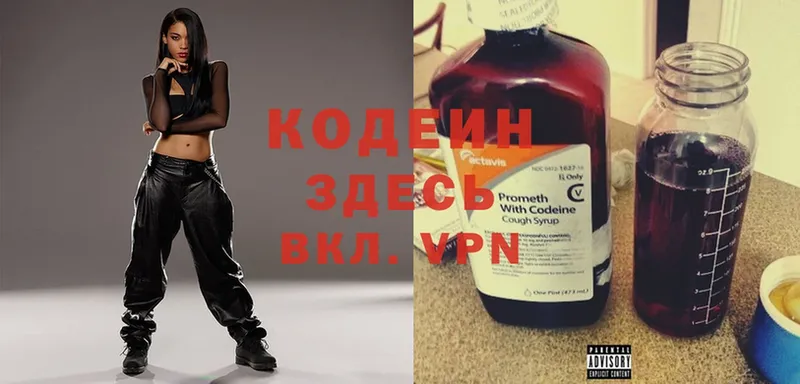 Кодеин напиток Lean (лин)  Заволжье 